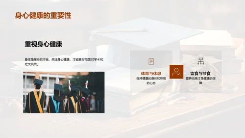 掌握大学生涯