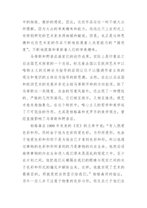 美术毕业论文开题报告.docx