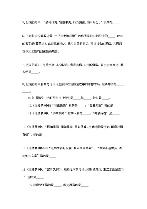四大名著的文学常识四大名著文学常识100题