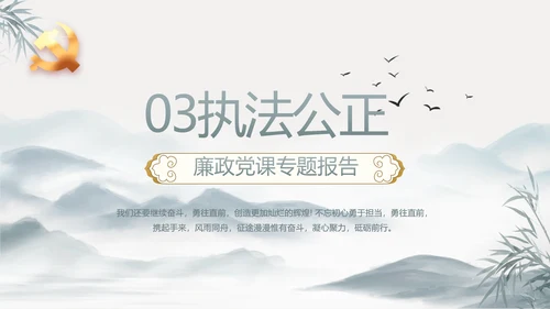 中国风党建党风廉政建设文化动态PPT