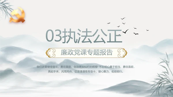 中国风党建党风廉政建设文化动态PPT