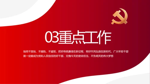 红色党建党支部述职报告动态PPT党课