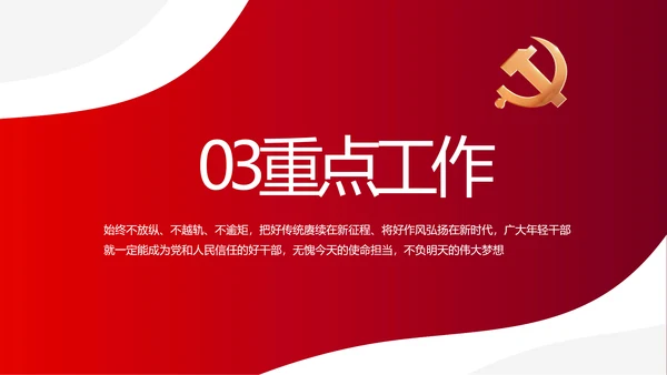 红色党建党支部述职报告动态PPT党课