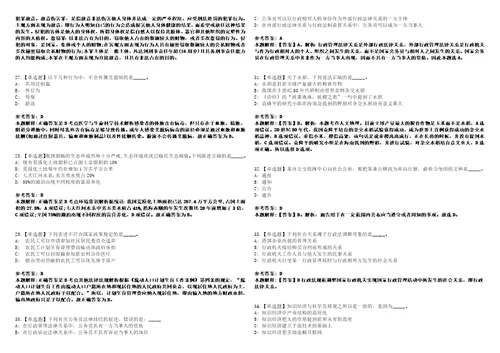 2022年02月粤港澳大湾区战略研究院业务助理招考聘用笔试题库含答案解析