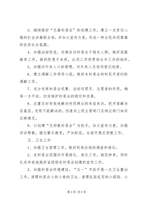 村委会团支部工作计划.docx