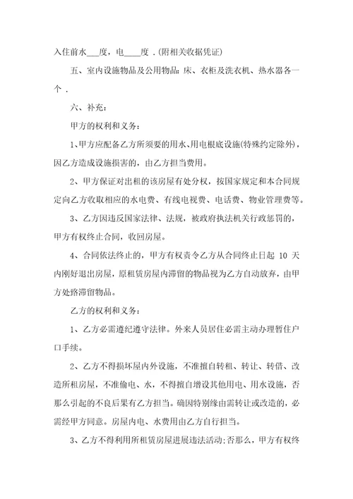 房屋中介公司租房合同范本参考