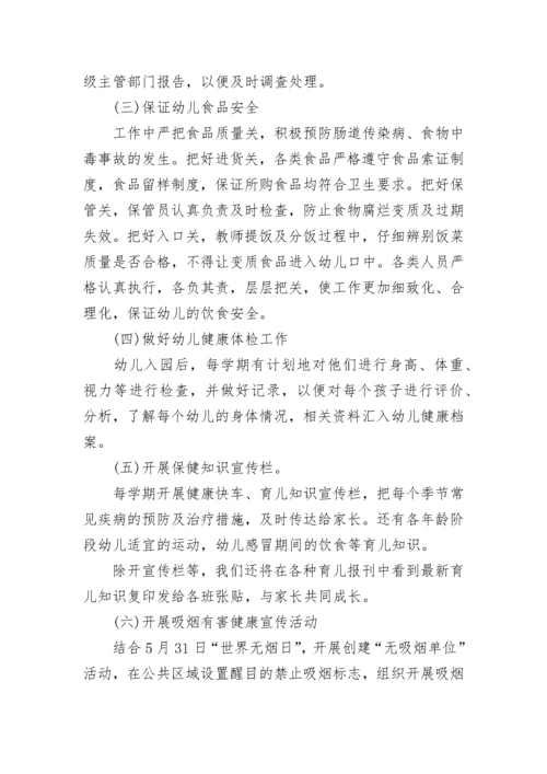幼儿园大班健康教育工作计划范文【15篇】.docx
