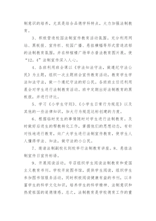 2022班级法制教育活动总结.docx