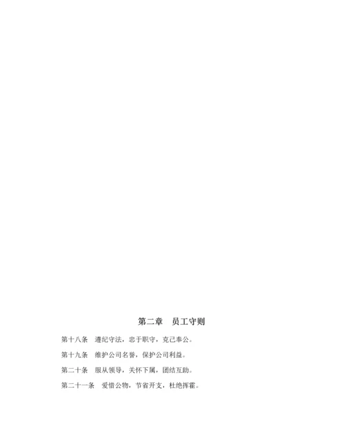 企业管理全新规章新版制度范本.docx