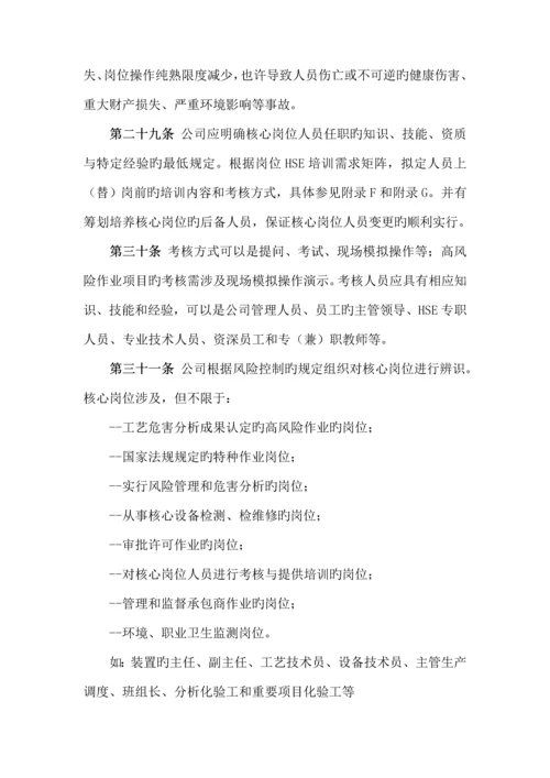 标准工艺设备和人员变更管理统一规定.docx