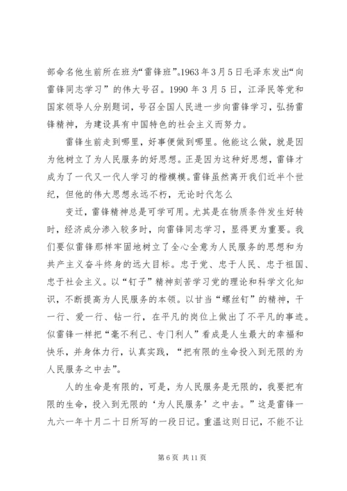 学雷锋活动思想汇报 (5).docx