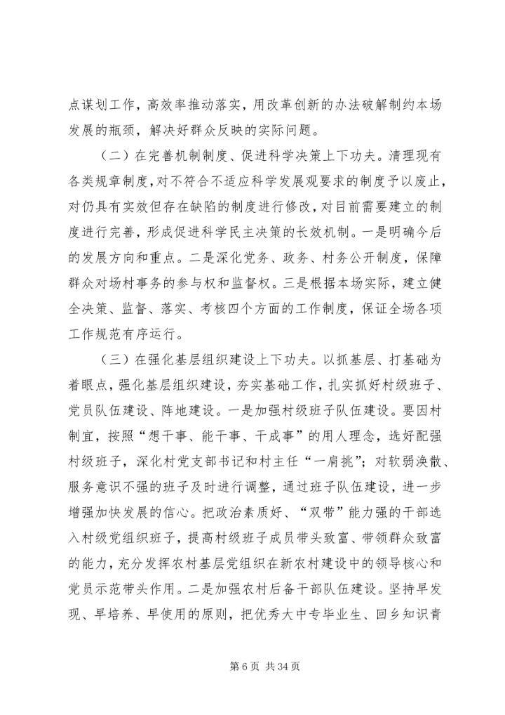 大讨论大学习专题报告.docx