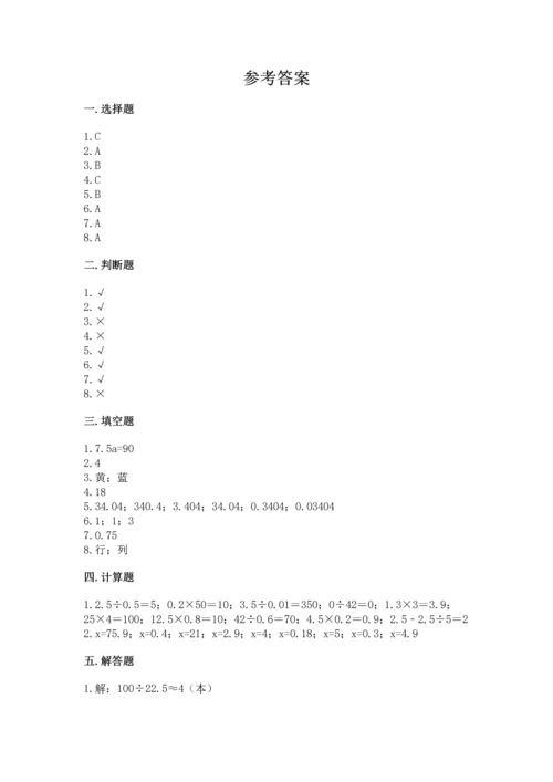 小学五年级上册数学期末考试试卷含答案（轻巧夺冠）.docx