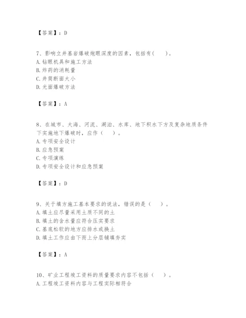 2024年一级建造师之一建矿业工程实务题库及一套参考答案.docx