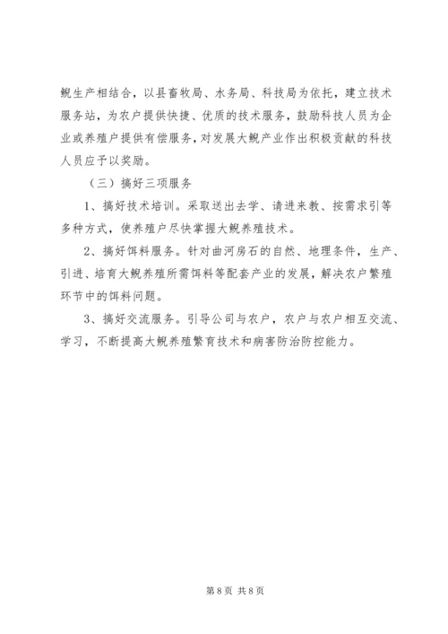 发展大鲵产业的调研报告.docx