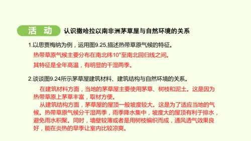 9.3.1 热带草原广布  人口、粮食与环境（课件28张）-2024-2025学年七年级地理下学期人