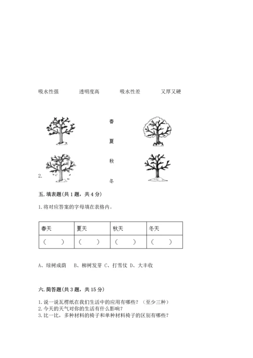 教科版二年级上册科学期末测试卷精品【夺冠】.docx