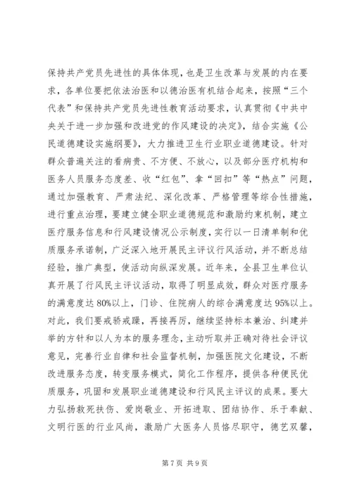 在全县创建平安医院动员会上的讲话.docx