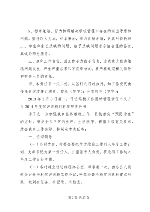 信访维稳工作责任书.docx