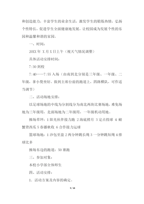 最新小学运动会活动方案(精选5篇).docx