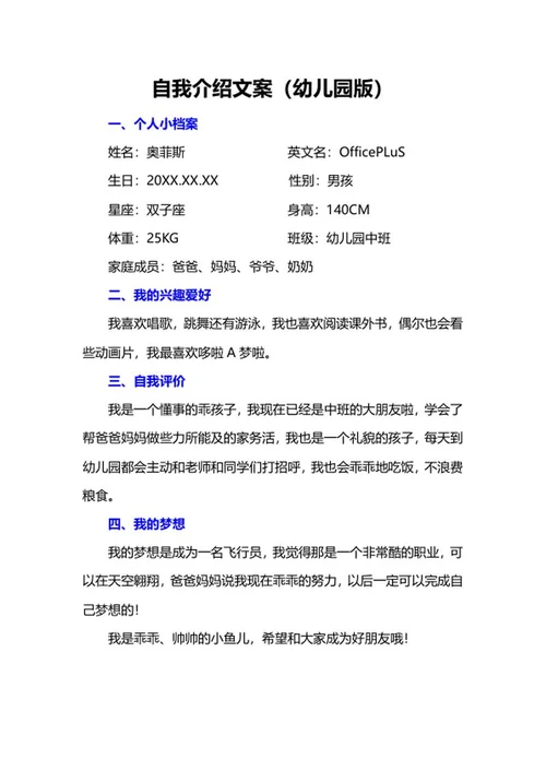 幼儿园自我介绍word模板