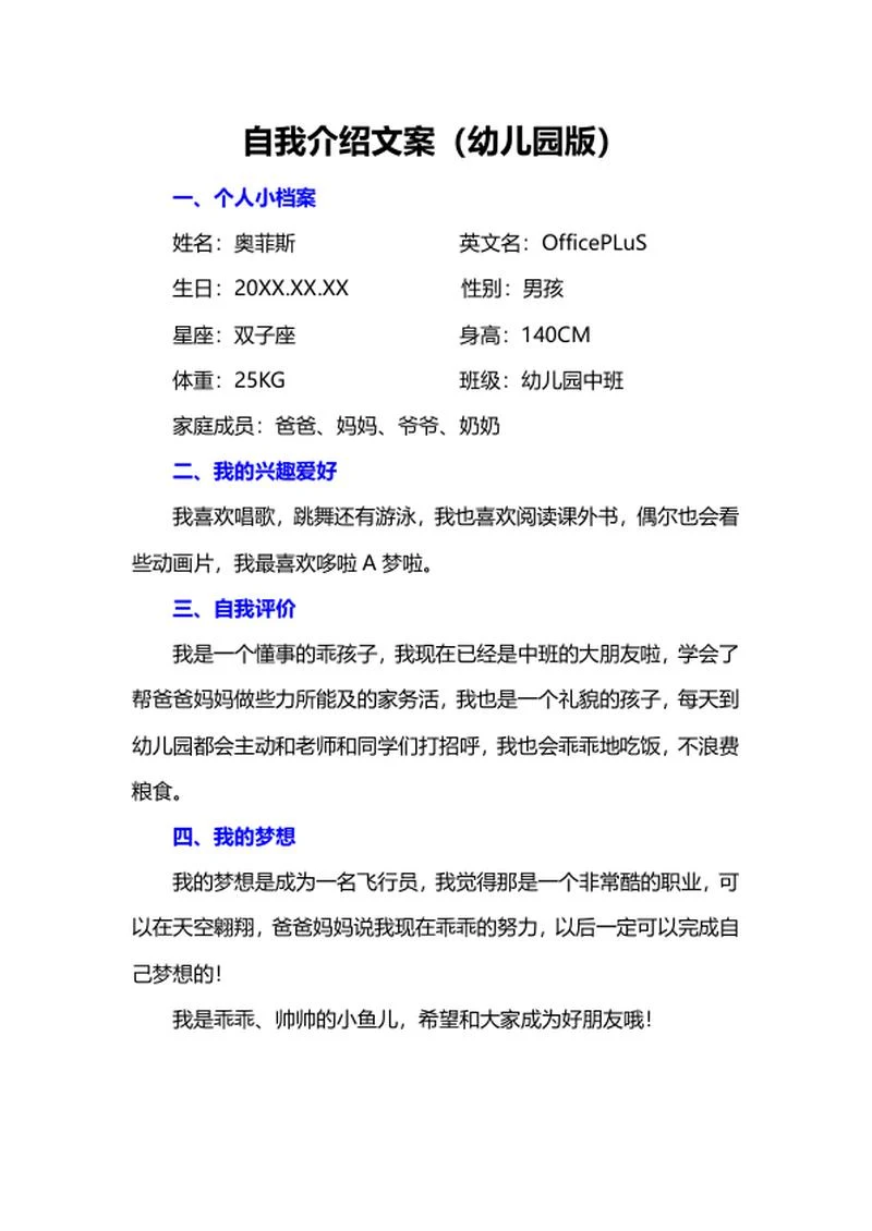 幼儿园自我介绍word模板