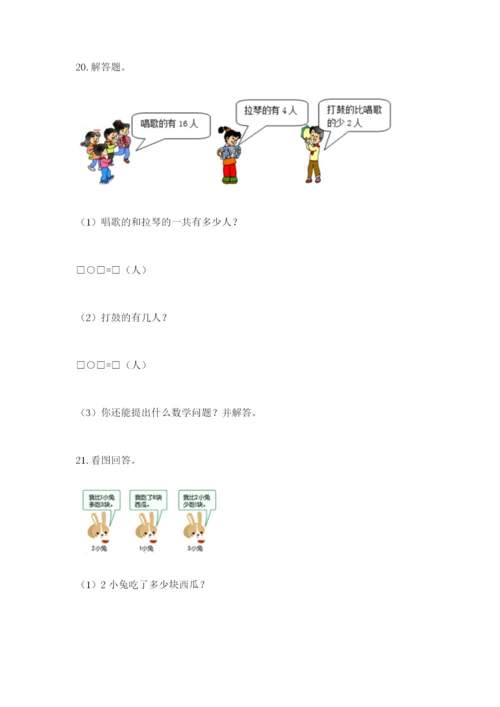 小学一年级数学应用题大全及答案（必刷）.docx