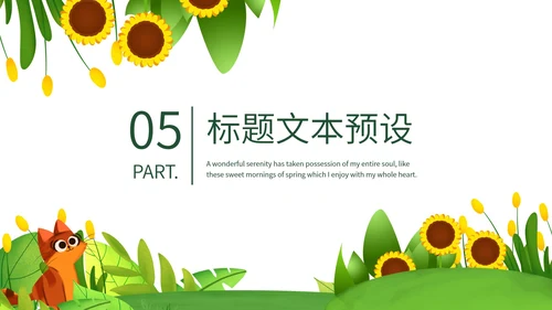 绿色向日葵卡通手绘教学PPT模板