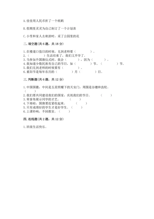 最新部编版二年级上册道德与法治期中测试卷含完整答案（全优）.docx