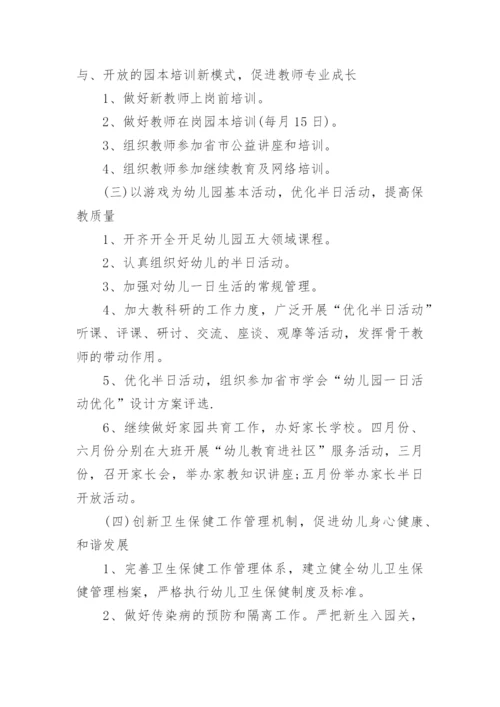 2024年最新幼儿园园务工作计划范文.docx