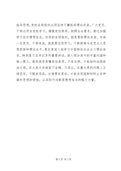学习十八届六中全会精神心得体会：发挥党员先锋作用模范践行本职工作.docx