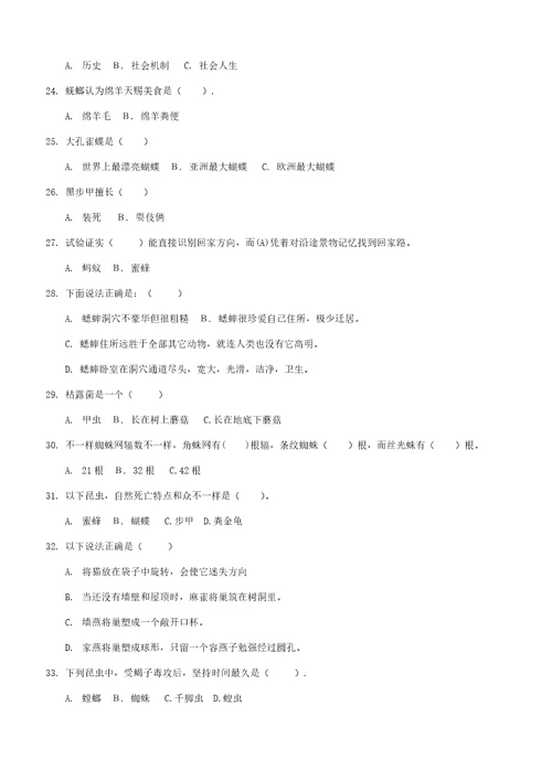 昆虫记最全阅读测试题及答案2样稿