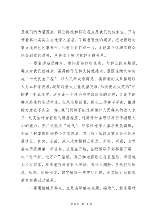 学习恩来精神践行群众路线心得体会黄栋 (4).docx