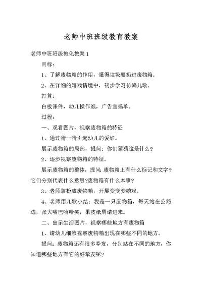 老师中班班级教育教案