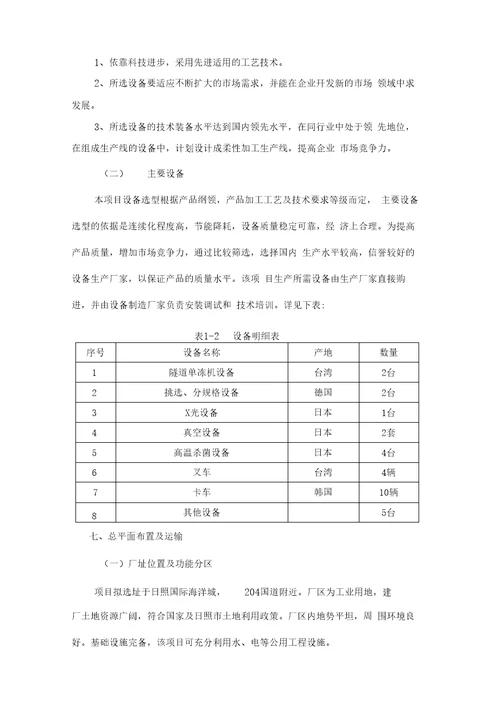 冷链物流项目申请报告