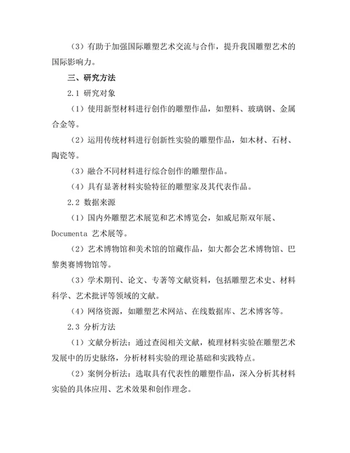 当代雕塑中的材料实验与意义探讨