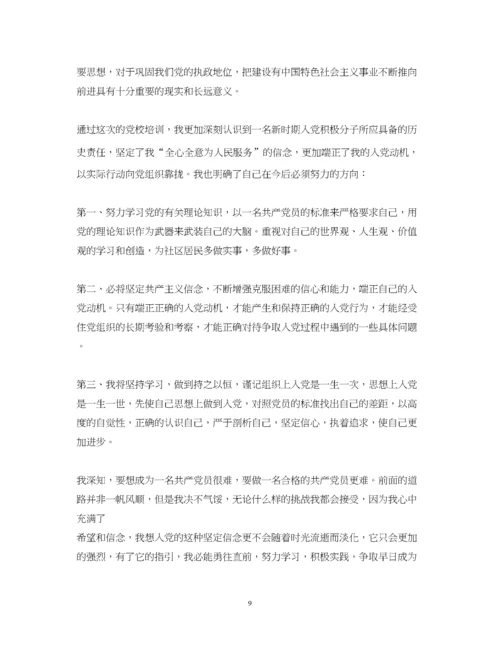 2023年党课评价材料.docx