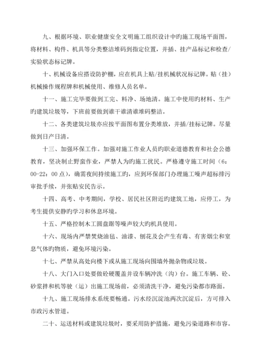 环境职业健康安全管理新版制度.docx