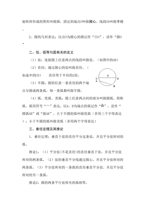 2023年人教版九年级上册数学课本知识点归纳.docx