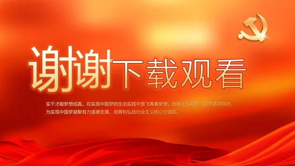 红色党支部党员代表大会工作总结汇报动态PPT