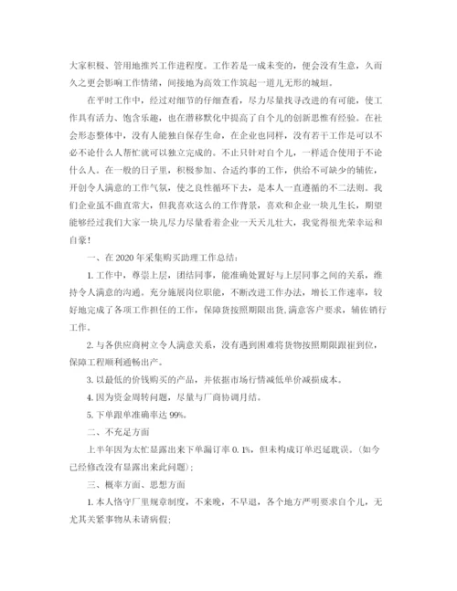 精编之零售采购助理工作总结范文【三篇】.docx