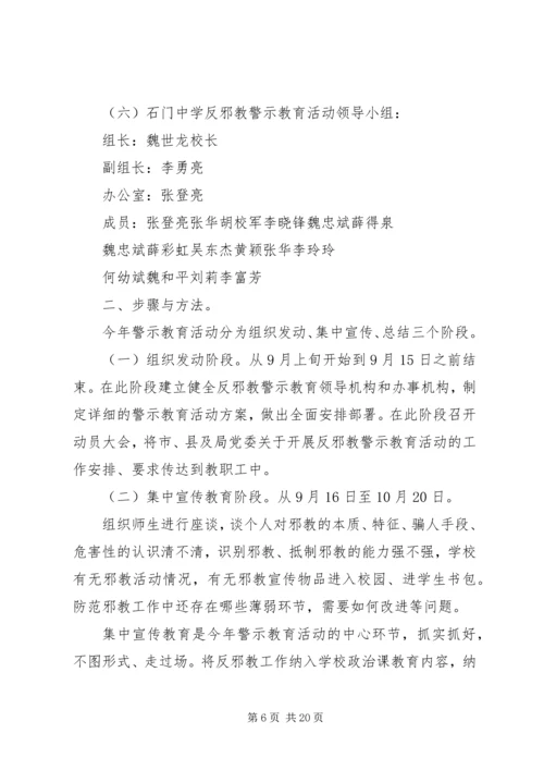 罗妥乡中校反邪教活动实施方案.docx