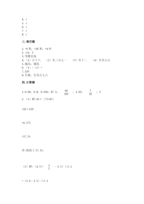 冀教版六年级下册期末真题卷（考点提分）.docx