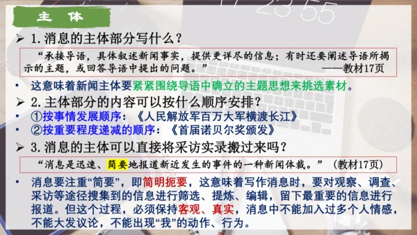 八年级上册 第一单元 任务三：新闻写作  课件(共25张PPT)