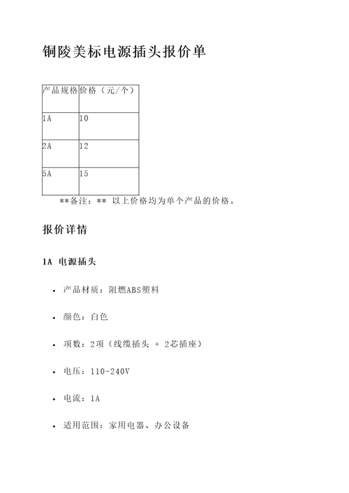 铜陵美标电源插头报价单