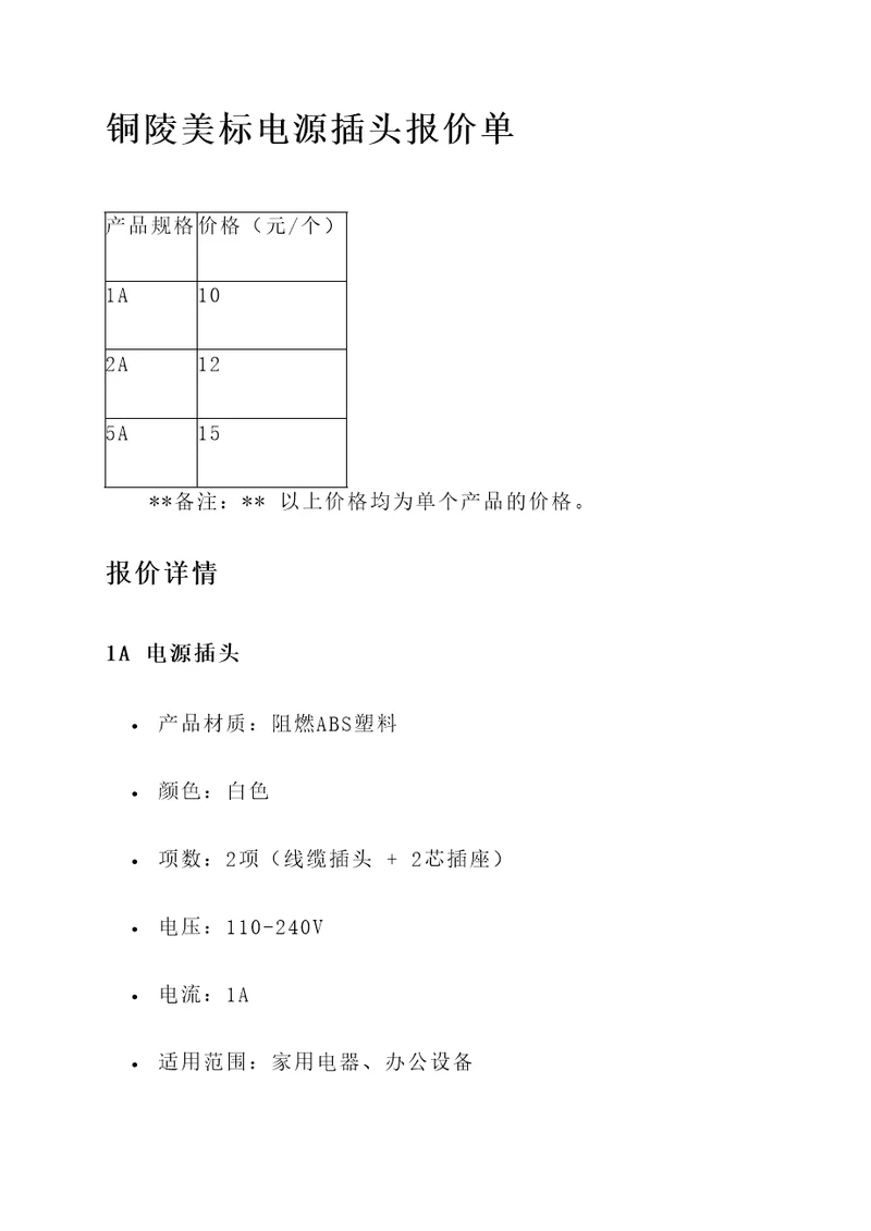 铜陵美标电源插头报价单