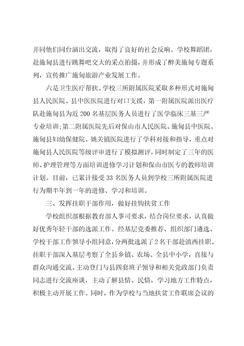 教师扶贫工作总结3000字