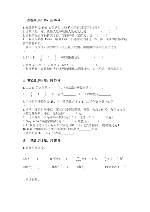 小学六年级下册数学期末卷及答案【名校卷】.docx