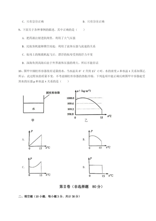专题对点练习四川峨眉第二中学物理八年级下册期末考试同步训练试题（解析版）.docx