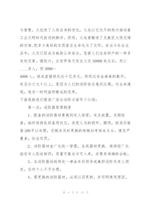 消防安全生产的表态发言稿5篇.docx